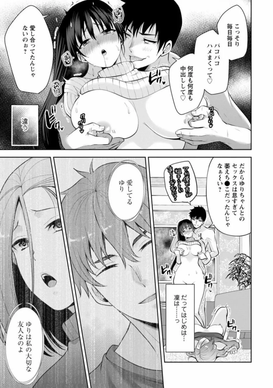 幼馴染みに復讐マッサージ～ヨガりまくって俺を求めろ～ 16-20 Page.121