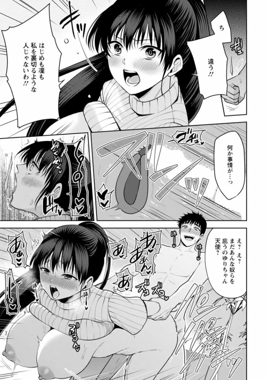 幼馴染みに復讐マッサージ～ヨガりまくって俺を求めろ～ 16-20 Page.123