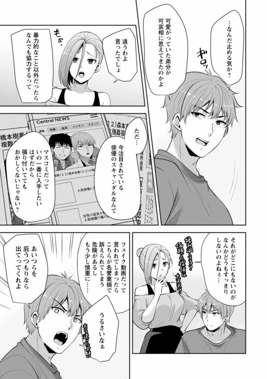 幼馴染みに復讐マッサージ～ヨガりまくって俺を求めろ～ 16-20 Page.13