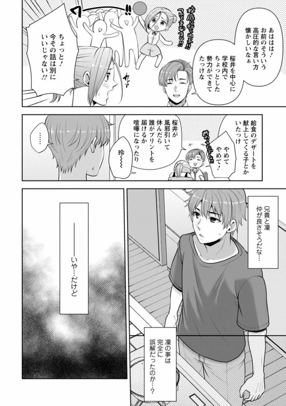 幼馴染みに復讐マッサージ～ヨガりまくって俺を求めろ～ 16-20 Page.36