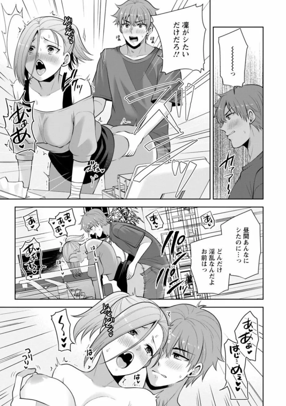 幼馴染みに復讐マッサージ～ヨガりまくって俺を求めろ～ 16-20 Page.51