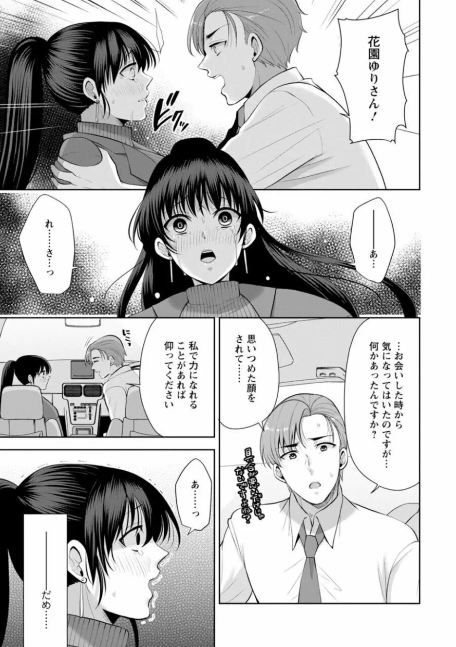 幼馴染みに復讐マッサージ～ヨガりまくって俺を求めろ～ 16-20 Page.9