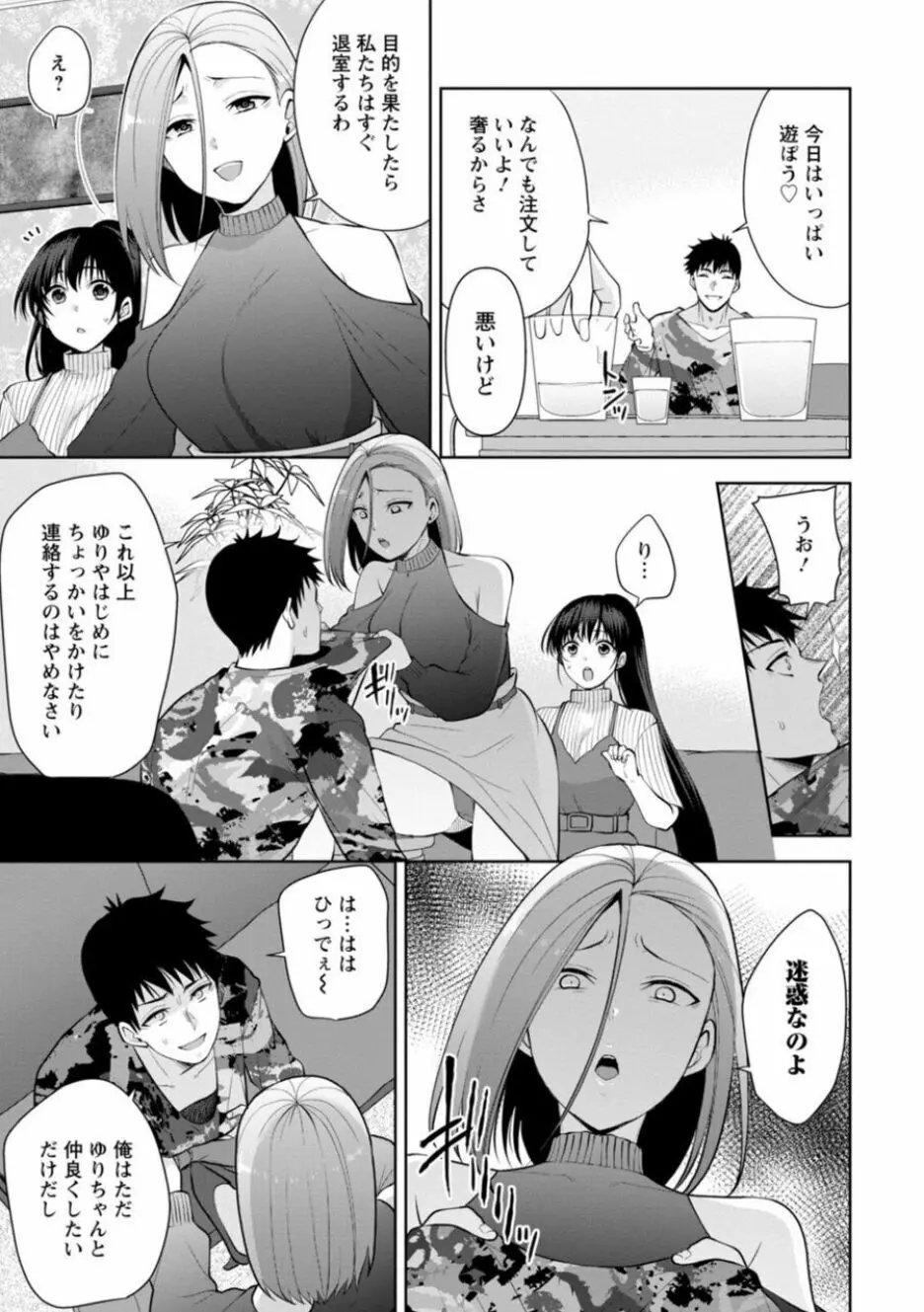 幼馴染みに復讐マッサージ～ヨガりまくって俺を求めろ～ 16-20 Page.91