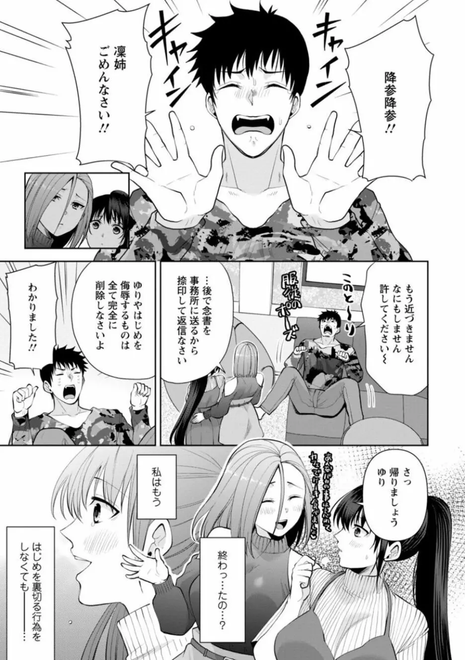 幼馴染みに復讐マッサージ～ヨガりまくって俺を求めろ～ 16-20 Page.93