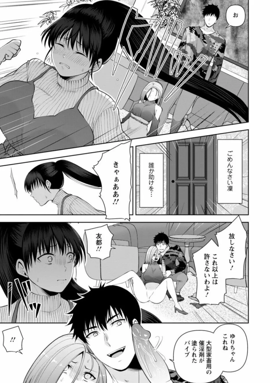 幼馴染みに復讐マッサージ～ヨガりまくって俺を求めろ～ 16-20 Page.95