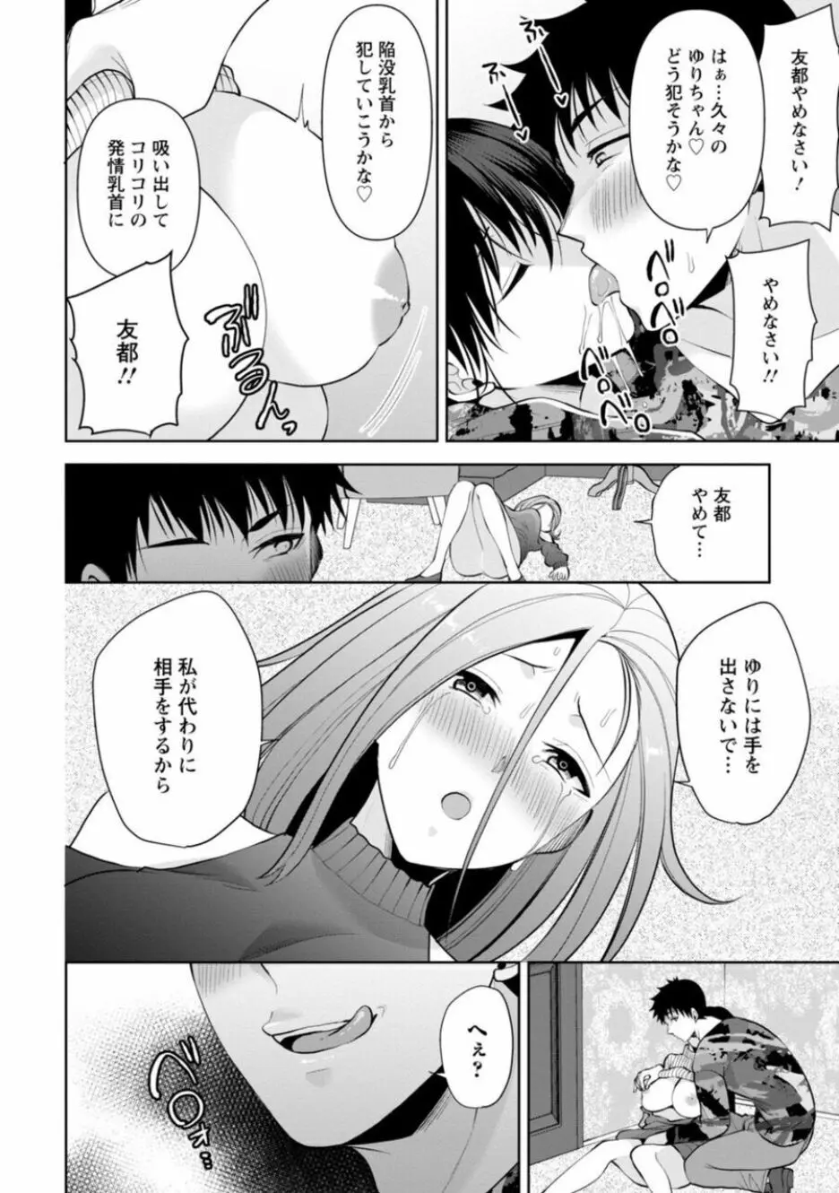 幼馴染みに復讐マッサージ～ヨガりまくって俺を求めろ～ 16-20 Page.98