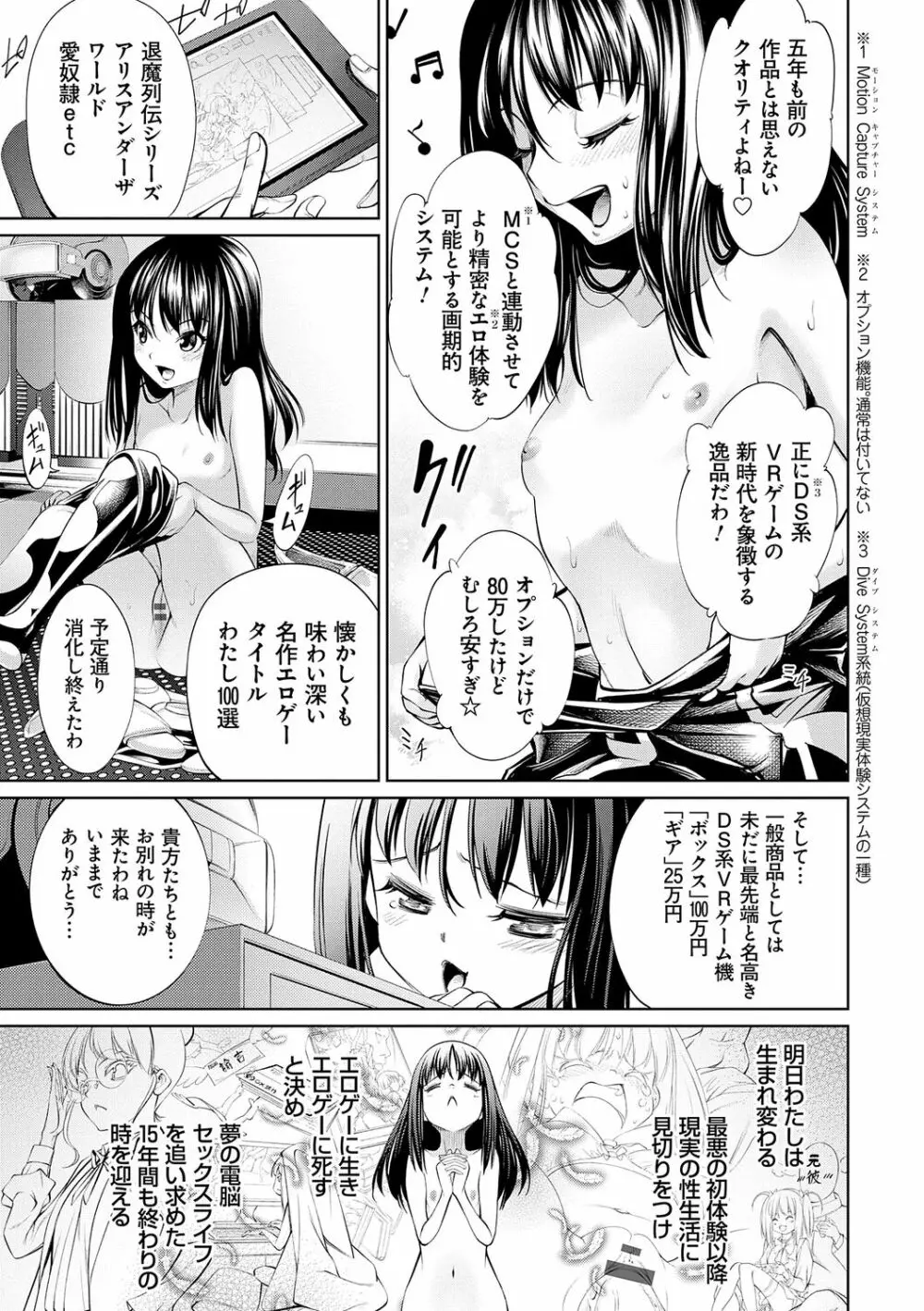 電脳ビッチ -レッツプレイ!- Page.13