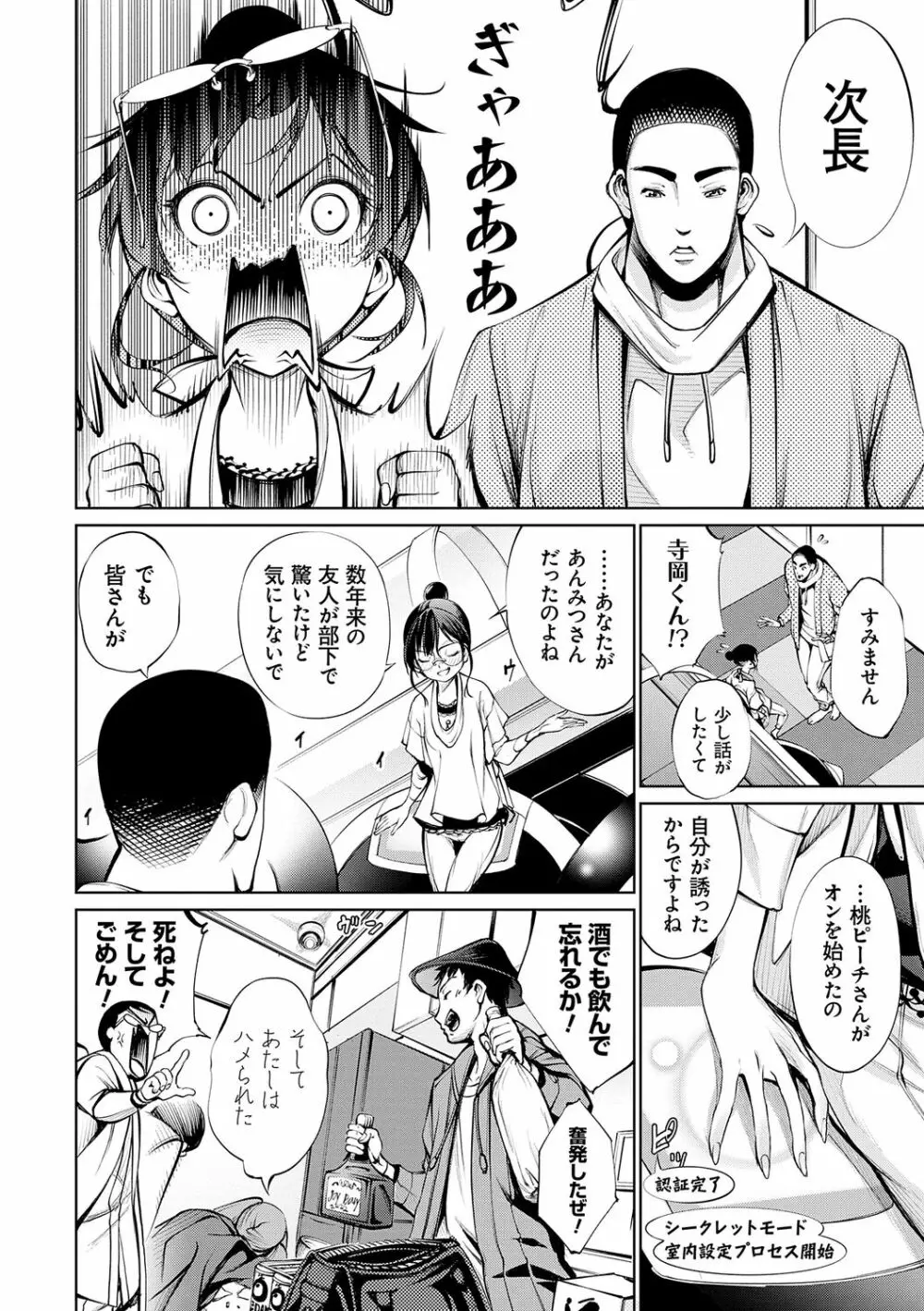 電脳ビッチ -レッツプレイ!- Page.138