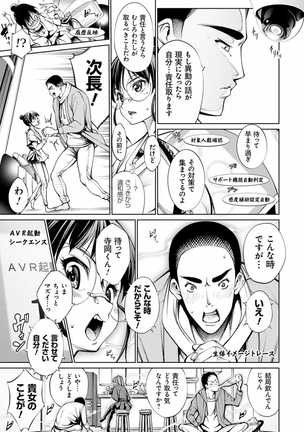 電脳ビッチ -レッツプレイ!- Page.139