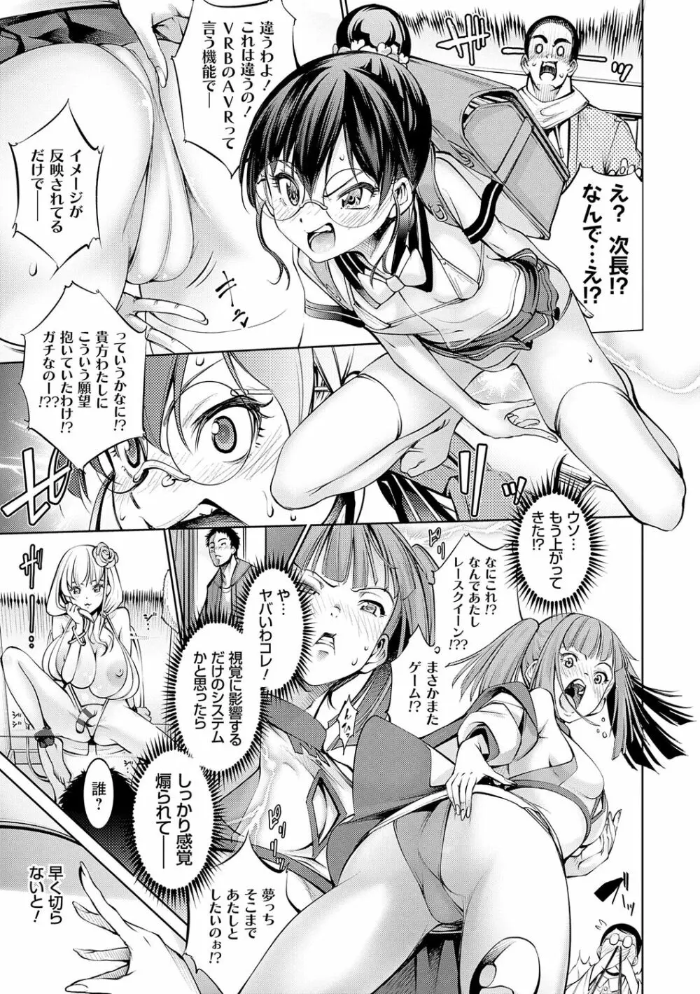 電脳ビッチ -レッツプレイ!- Page.141