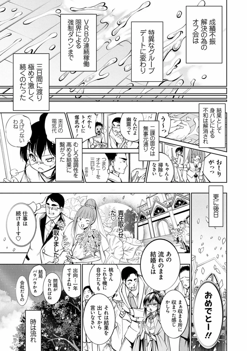 電脳ビッチ -レッツプレイ!- Page.161