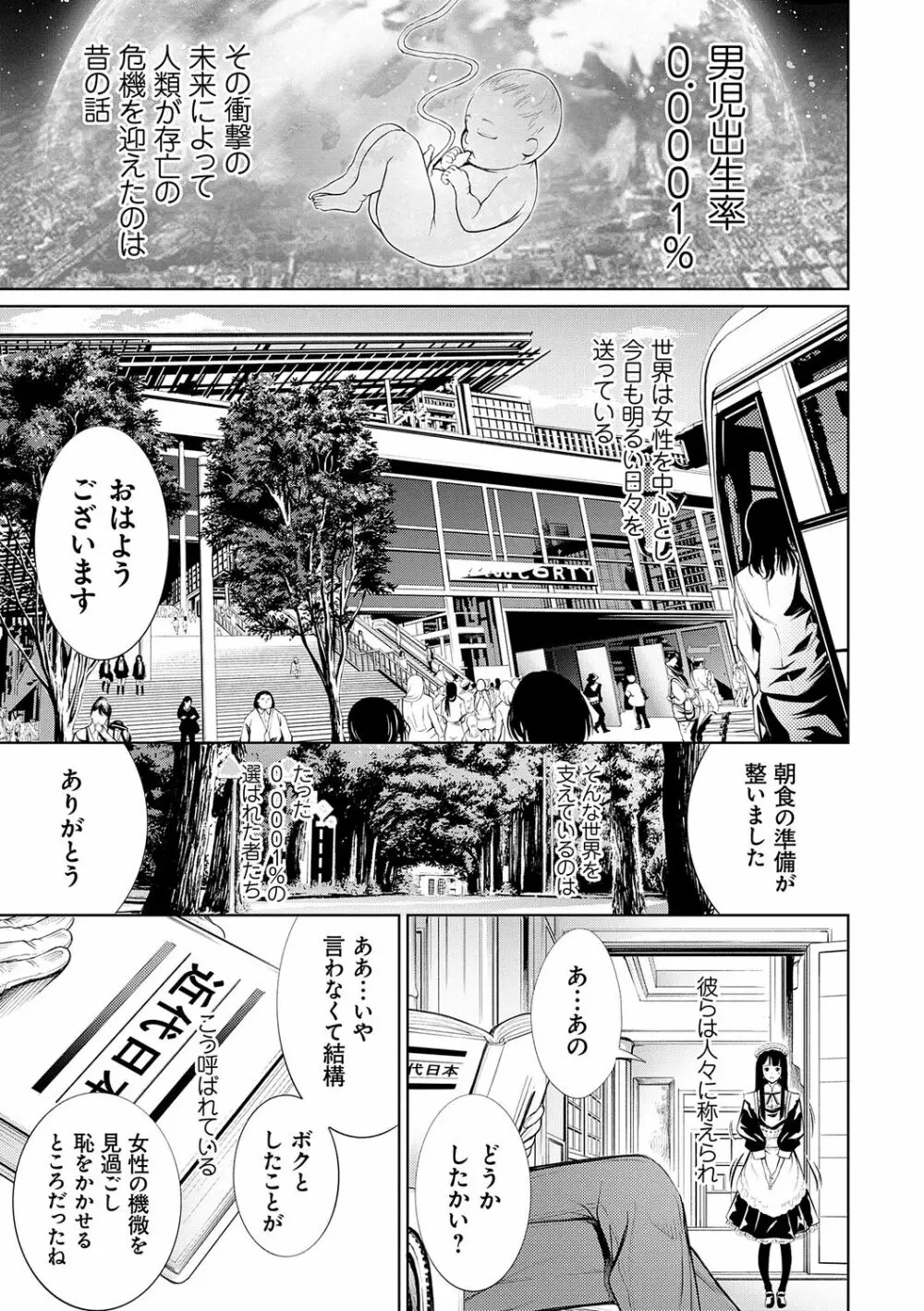 電脳ビッチ -レッツプレイ!- Page.163