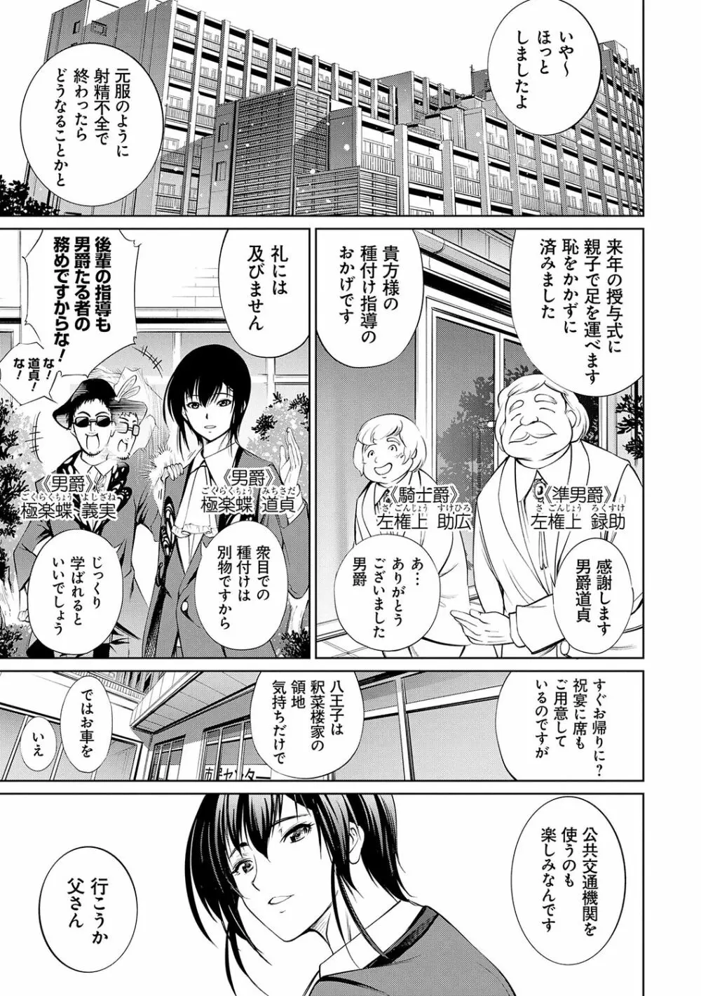 電脳ビッチ -レッツプレイ!- Page.189