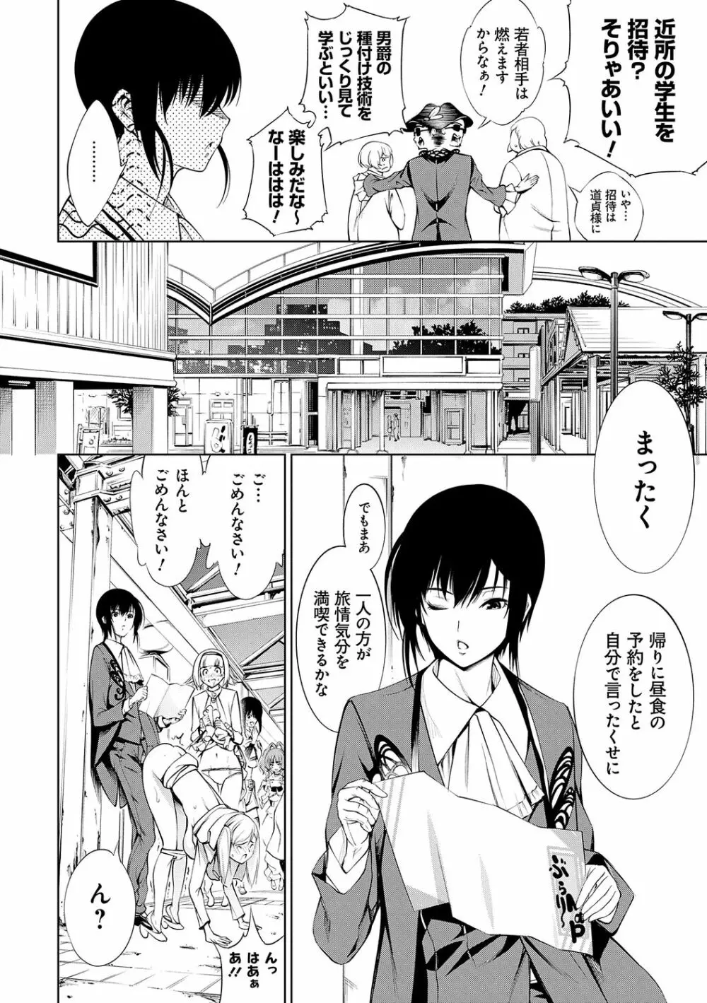 電脳ビッチ -レッツプレイ!- Page.190