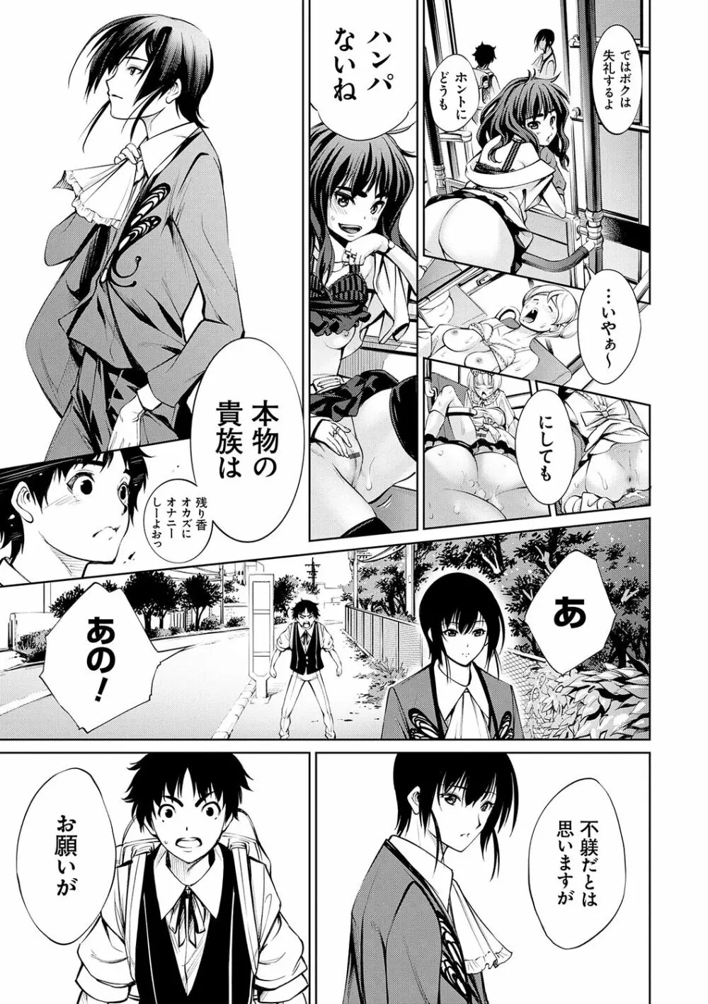 電脳ビッチ -レッツプレイ!- Page.195