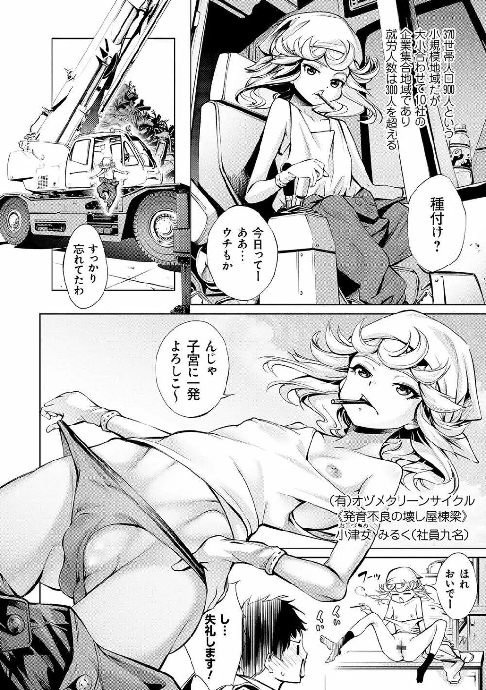 電脳ビッチ -レッツプレイ!- Page.202