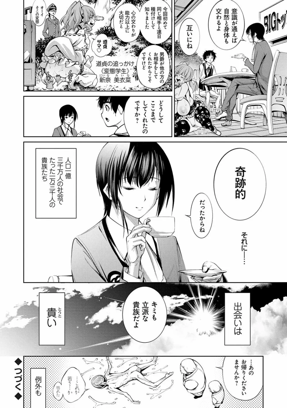 電脳ビッチ -レッツプレイ!- Page.210