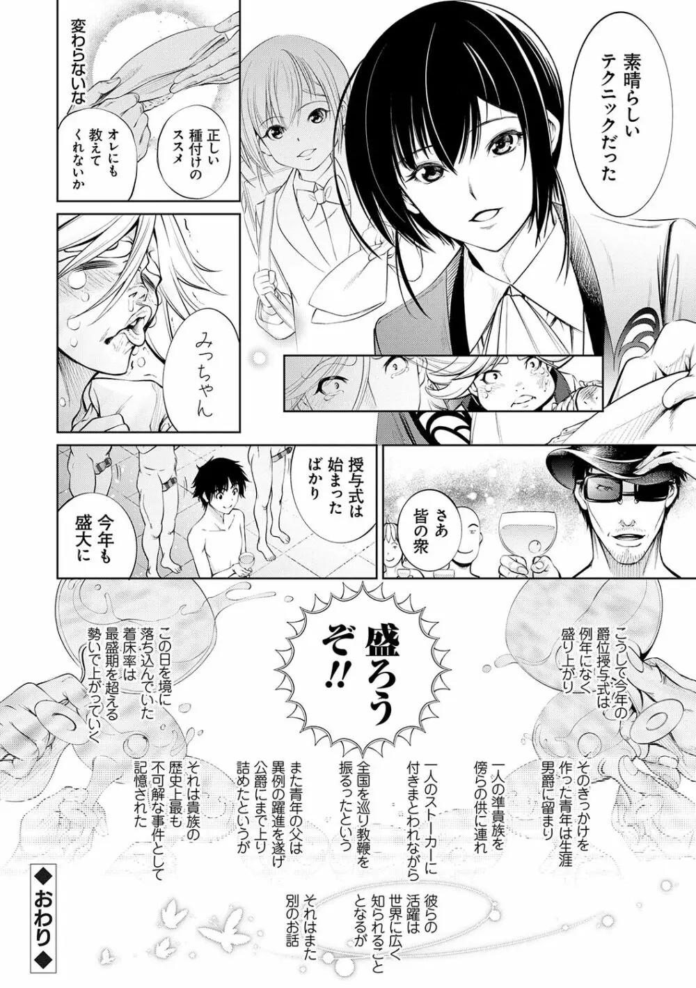 電脳ビッチ -レッツプレイ!- Page.234