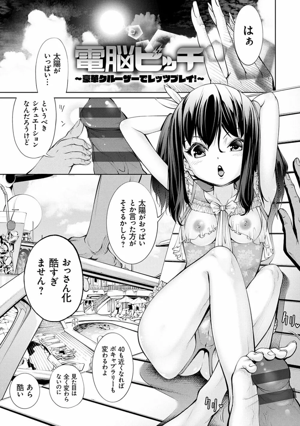 電脳ビッチ -レッツプレイ!- Page.235