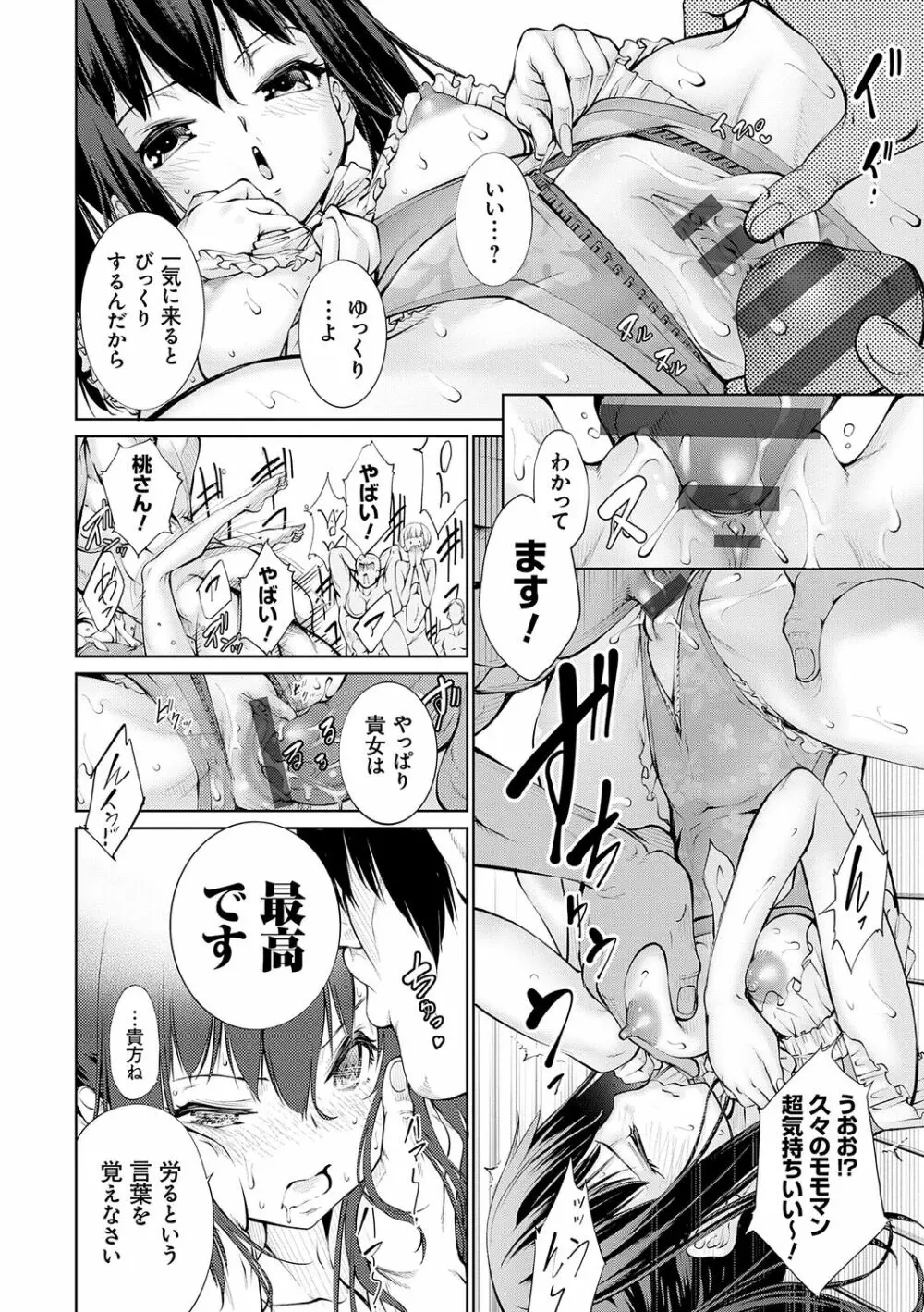 電脳ビッチ -レッツプレイ!- Page.238