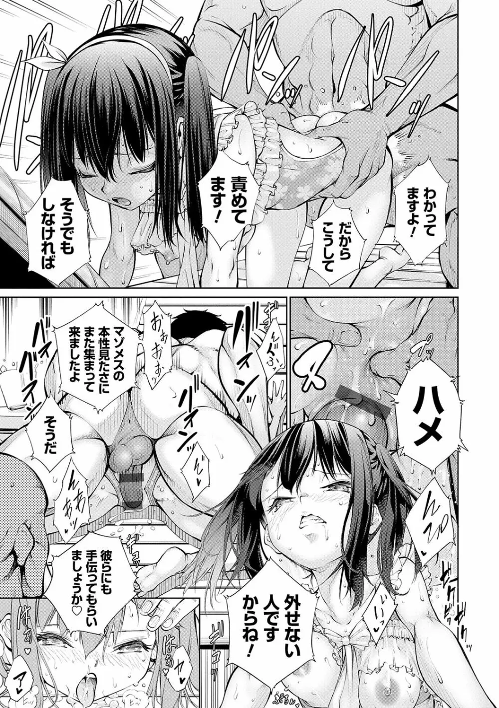 電脳ビッチ -レッツプレイ!- Page.239