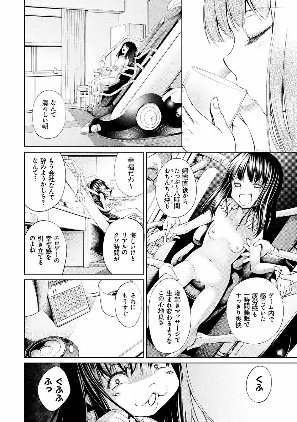 電脳ビッチ -レッツプレイ!- Page.32