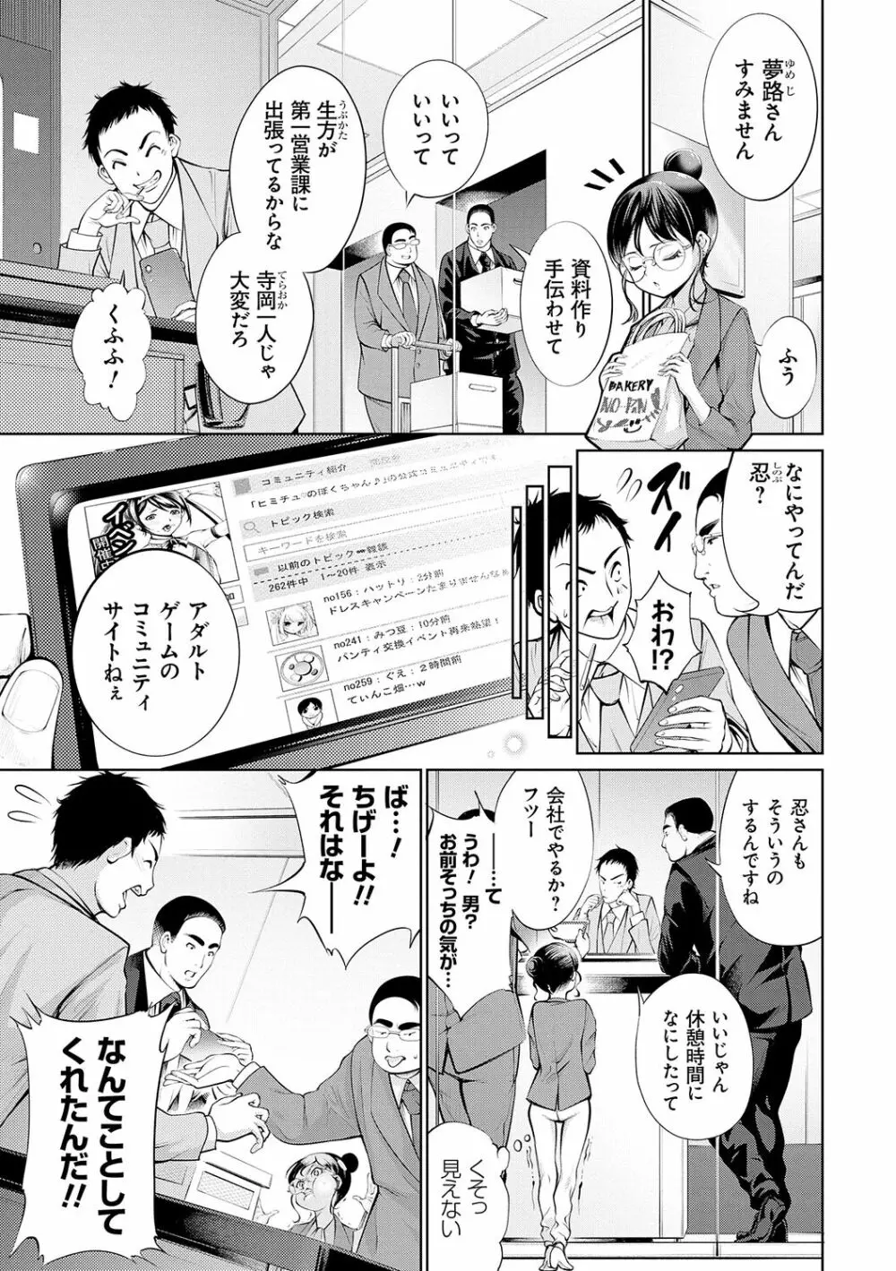 電脳ビッチ -レッツプレイ!- Page.57