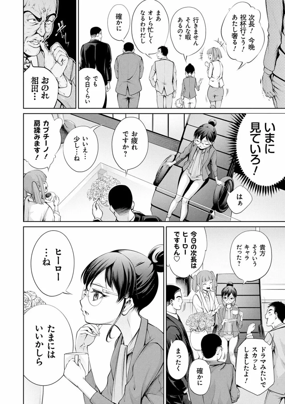 電脳ビッチ -レッツプレイ!- Page.60