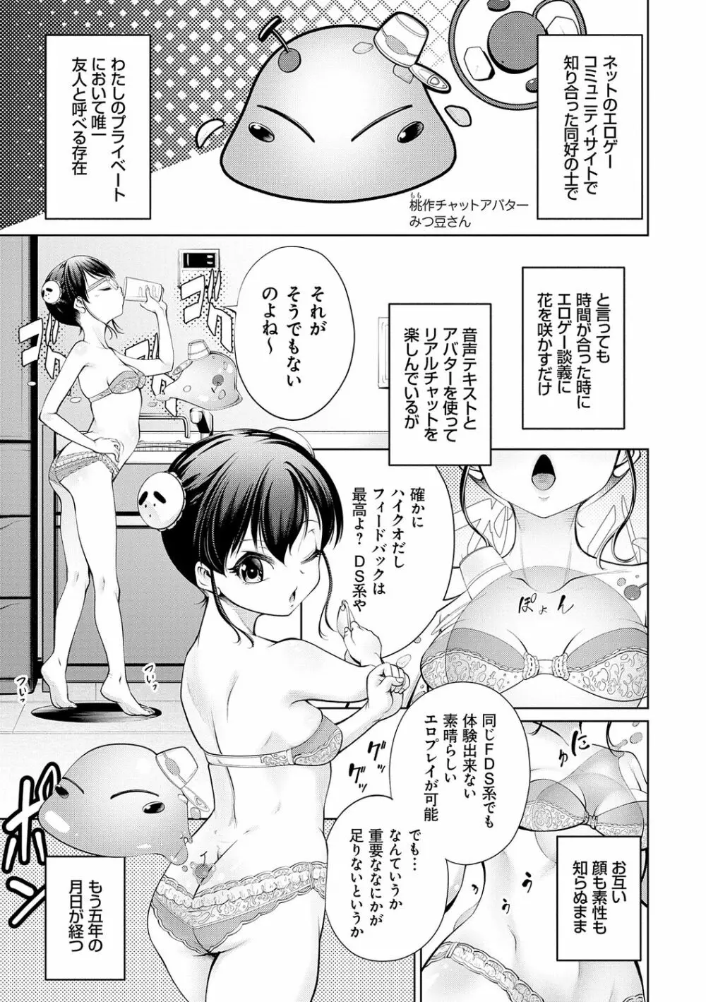 電脳ビッチ -レッツプレイ!- Page.77