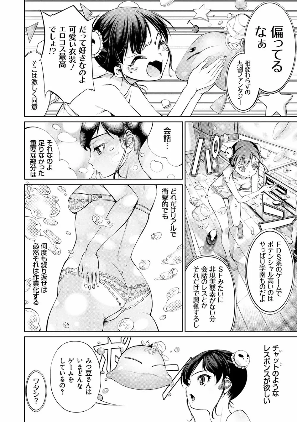 電脳ビッチ -レッツプレイ!- Page.80