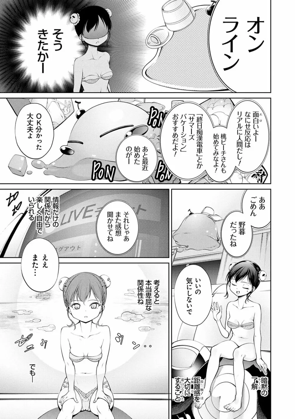 電脳ビッチ -レッツプレイ!- Page.81