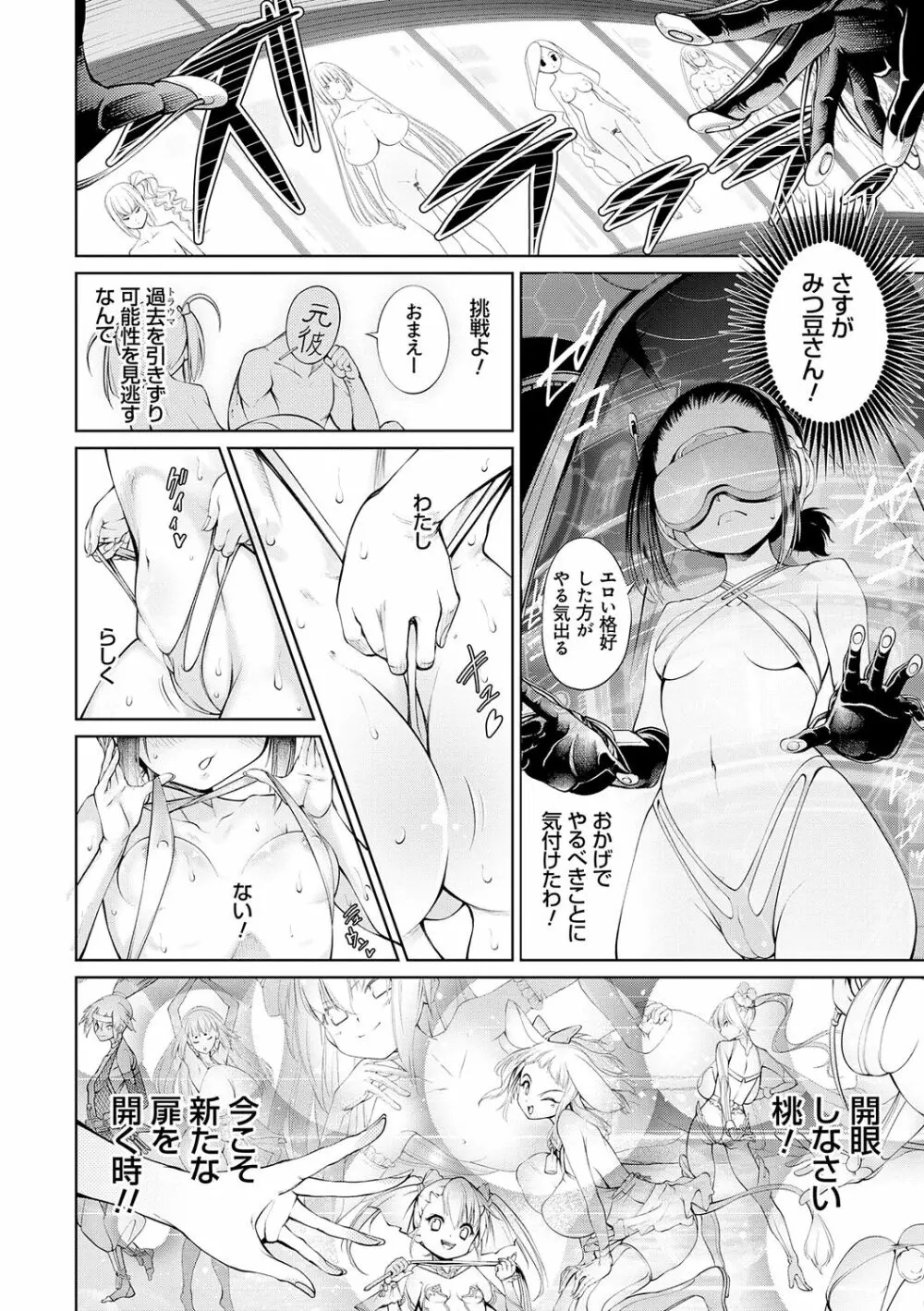 電脳ビッチ -レッツプレイ!- Page.82