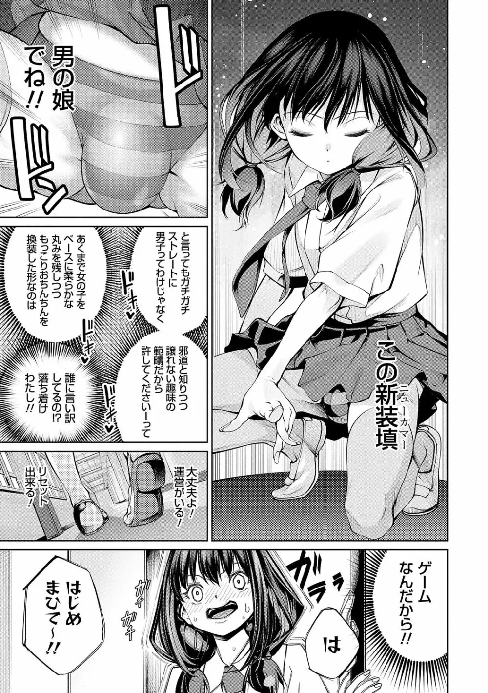 電脳ビッチ -レッツプレイ!- Page.83