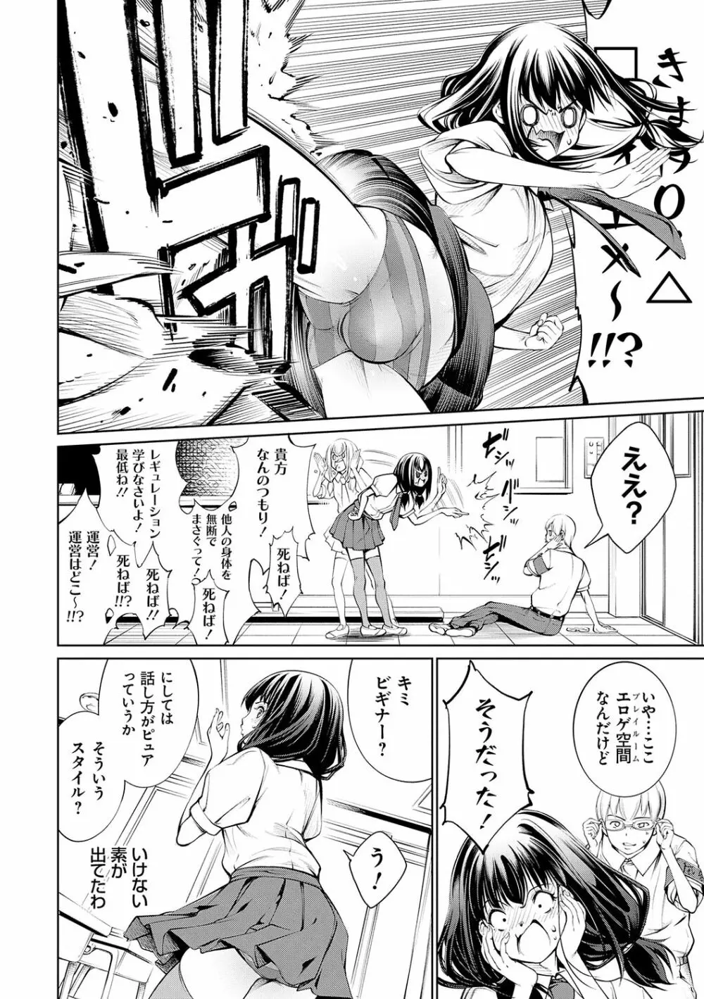 電脳ビッチ -レッツプレイ!- Page.86