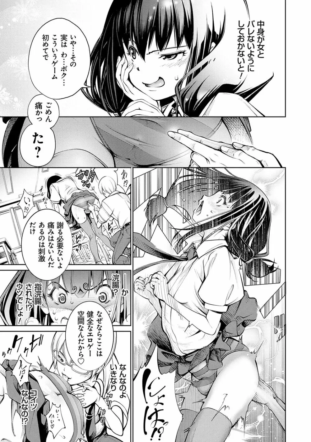 電脳ビッチ -レッツプレイ!- Page.87