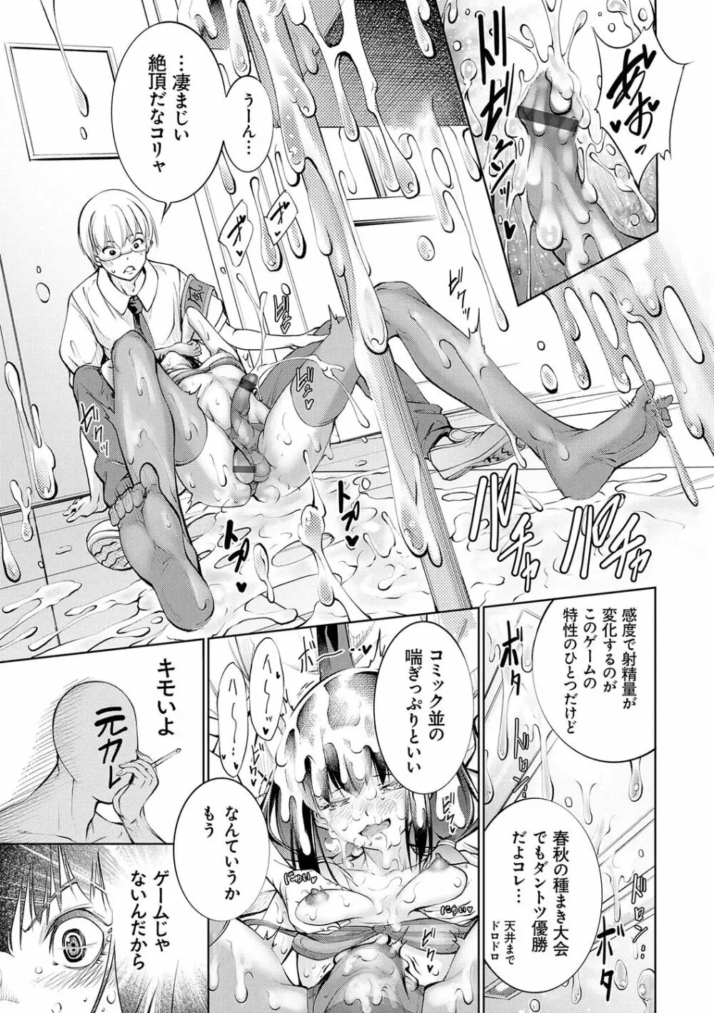 電脳ビッチ -レッツプレイ!- Page.95