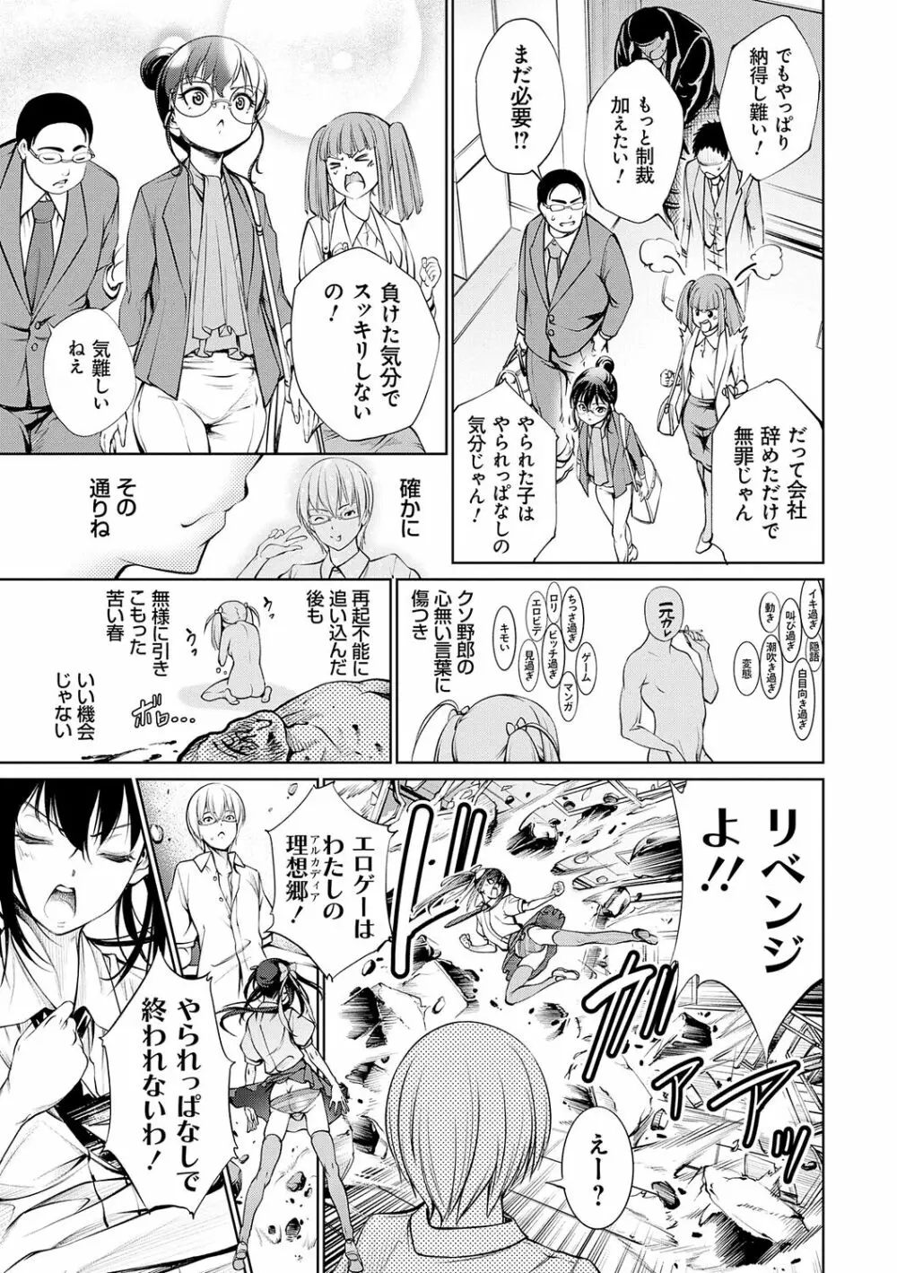 電脳ビッチ -レッツプレイ!- Page.99