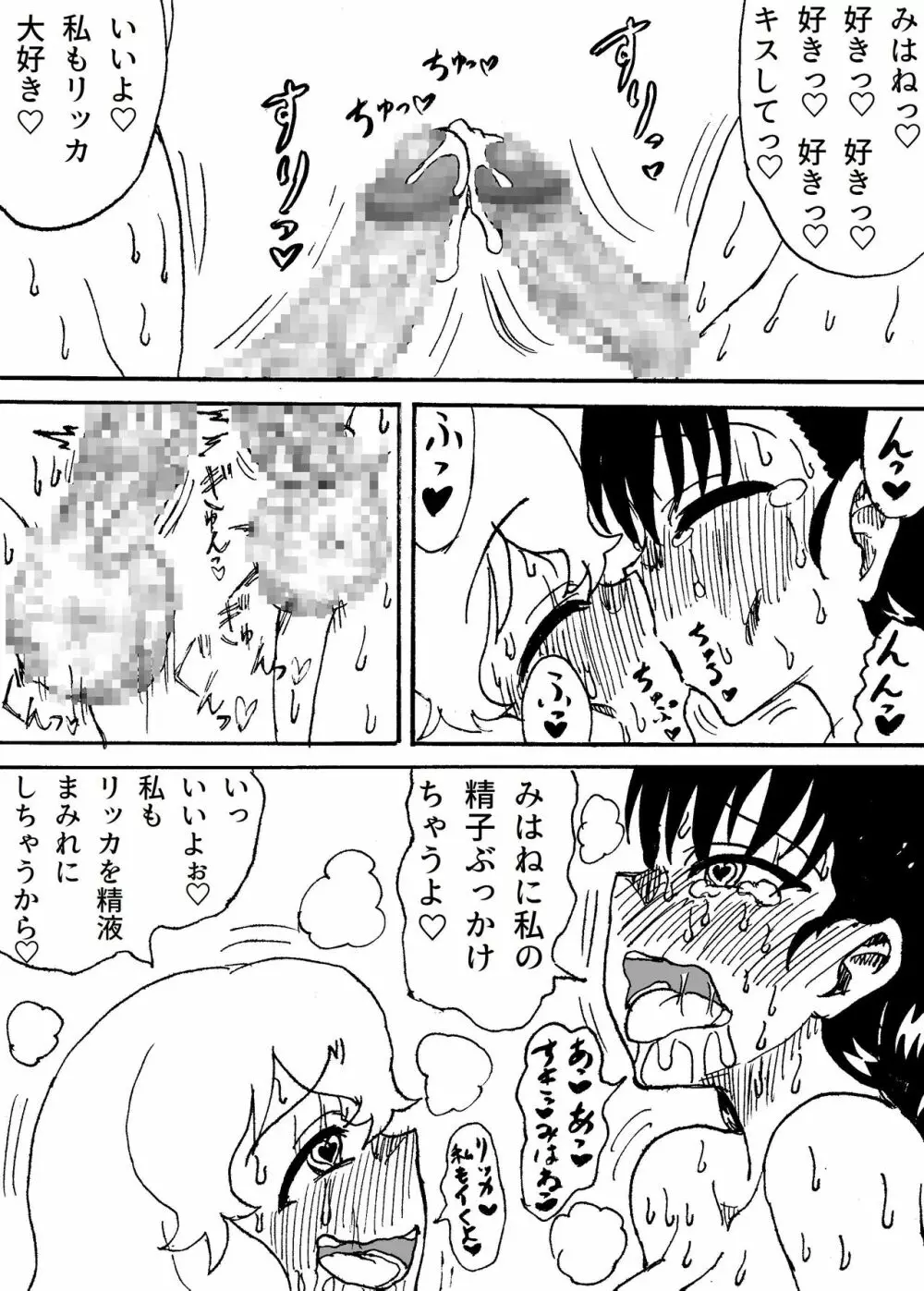 ふたなりカップルの放課後 Page.14