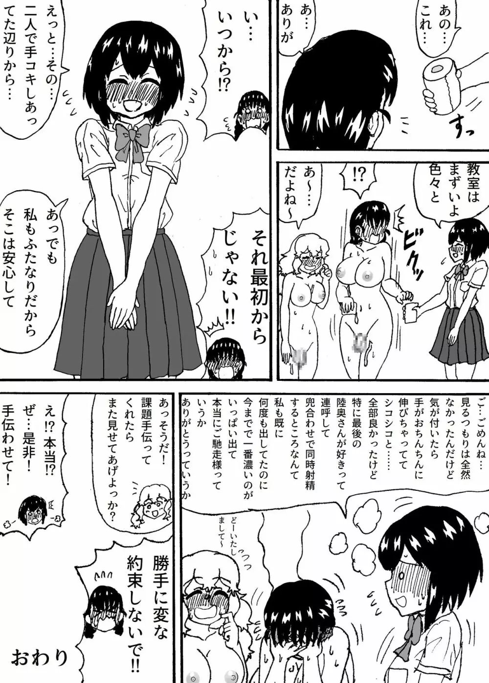 ふたなりカップルの放課後 Page.17