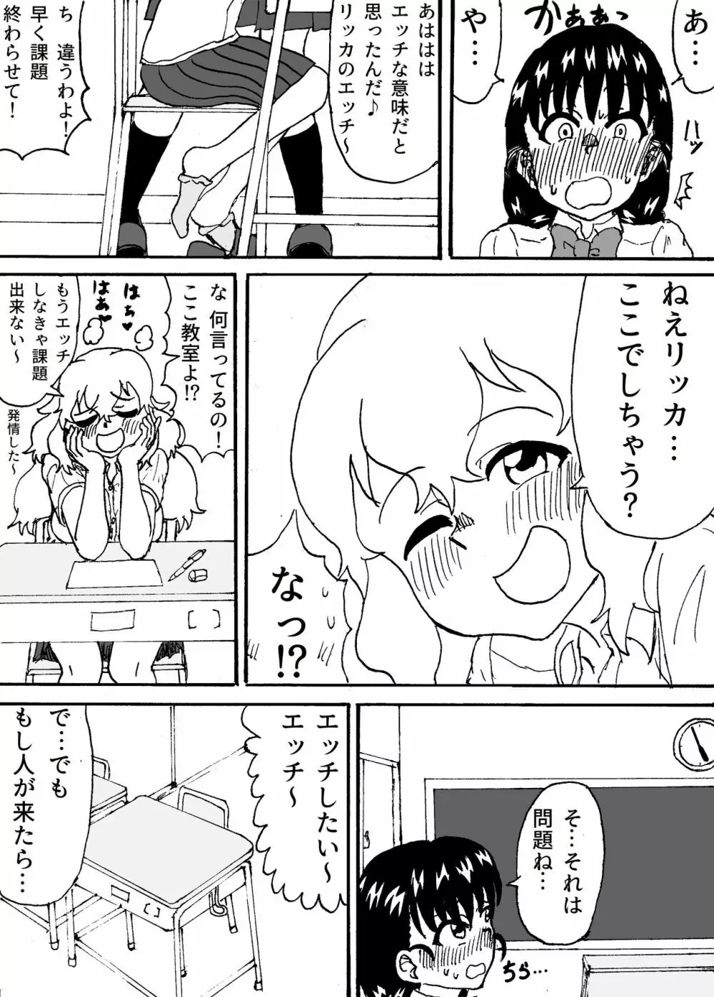 ふたなりカップルの放課後 Page.3