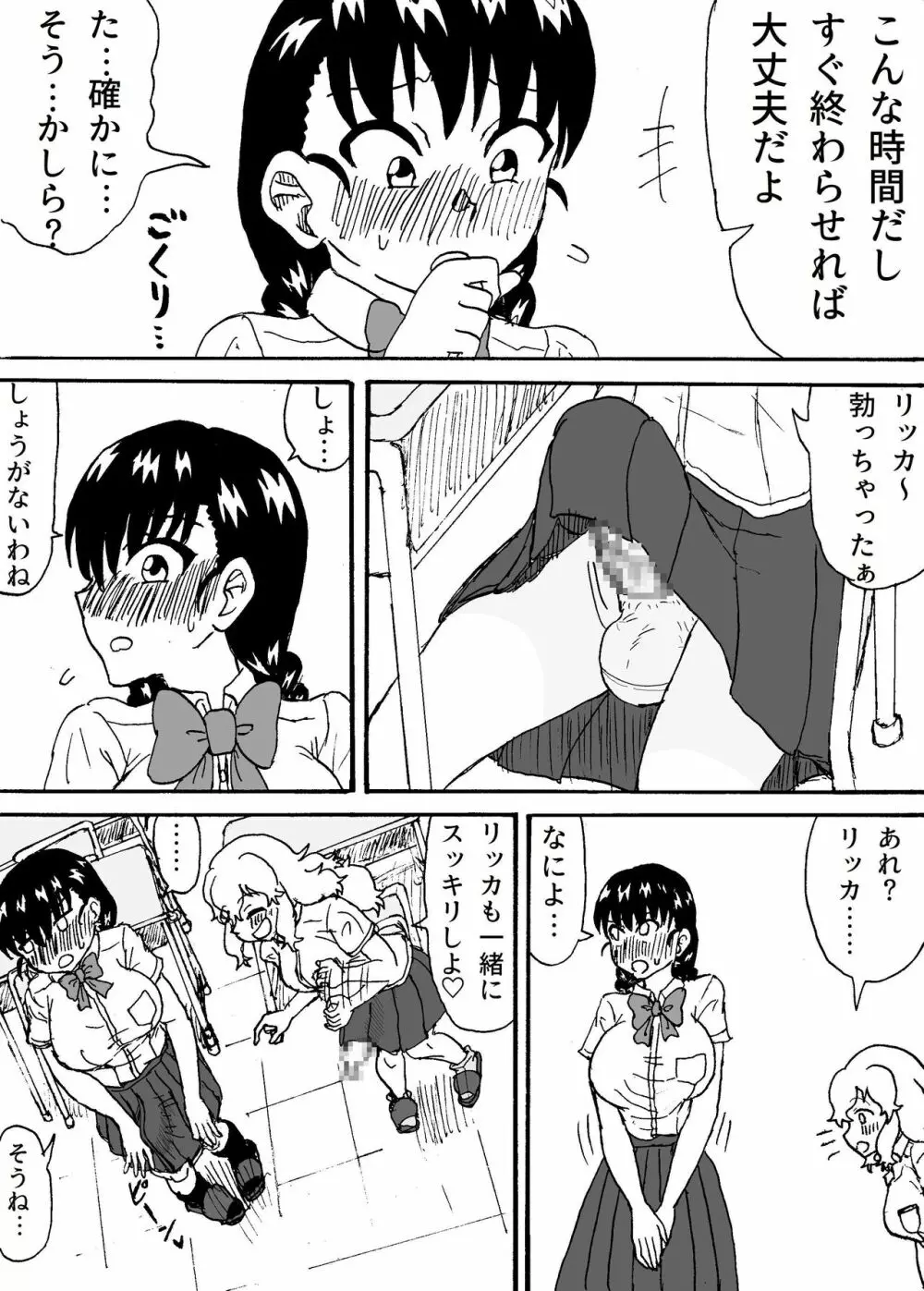 ふたなりカップルの放課後 Page.4