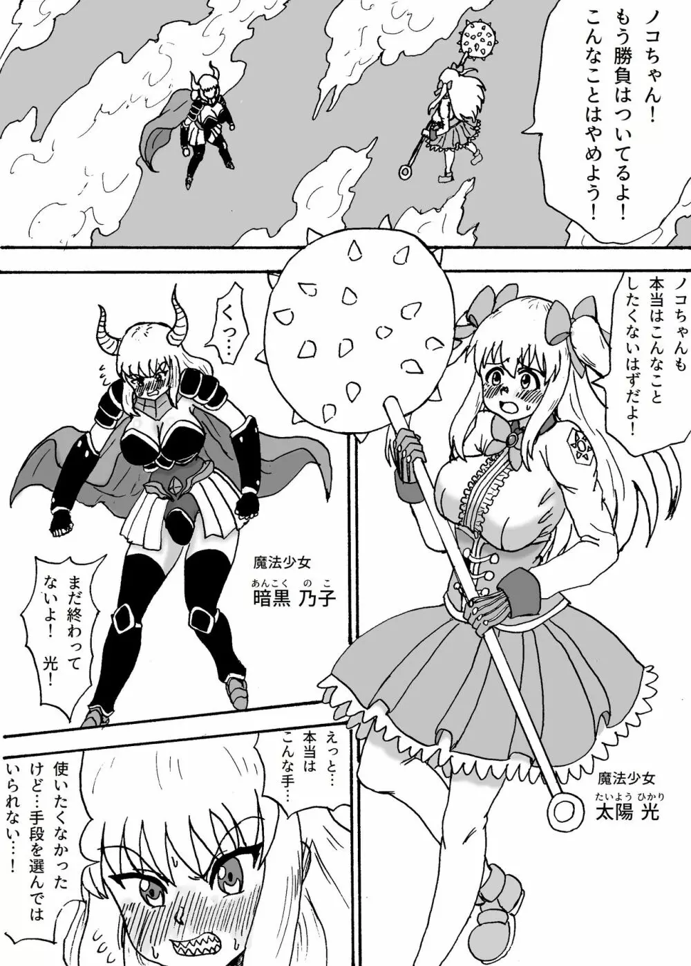 光と闇のふたなり魔法少女 Page.2