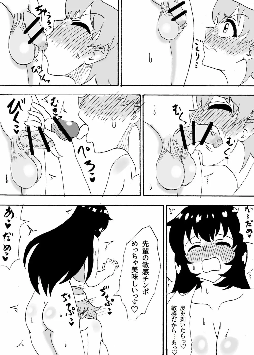 [忘れそうな名前] 大きい(小さい)先輩と小さい(大きい)後輩 Page.4