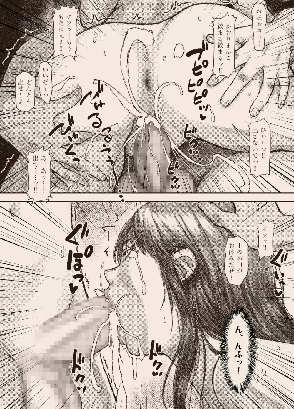 妊スタグラマーかおりさんとボクらのおま〇んこ団 Page.67