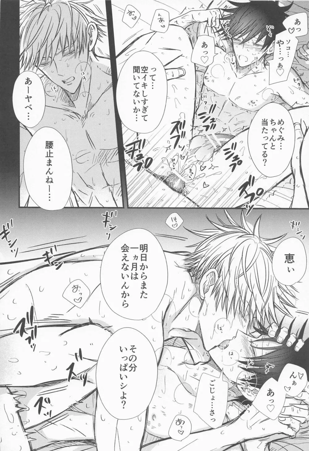 めぐと任務デート Page.17