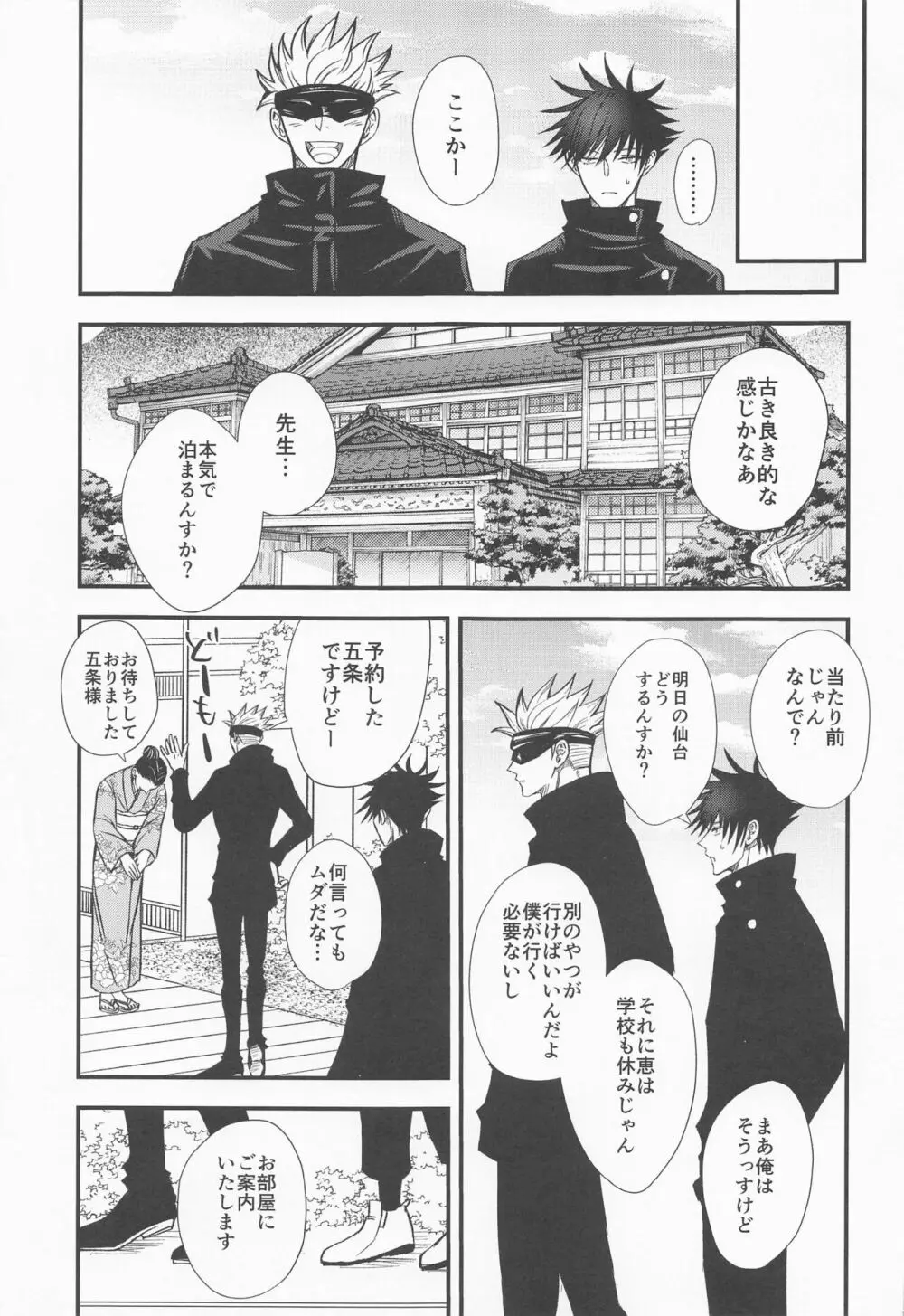 めぐと任務デート Page.30