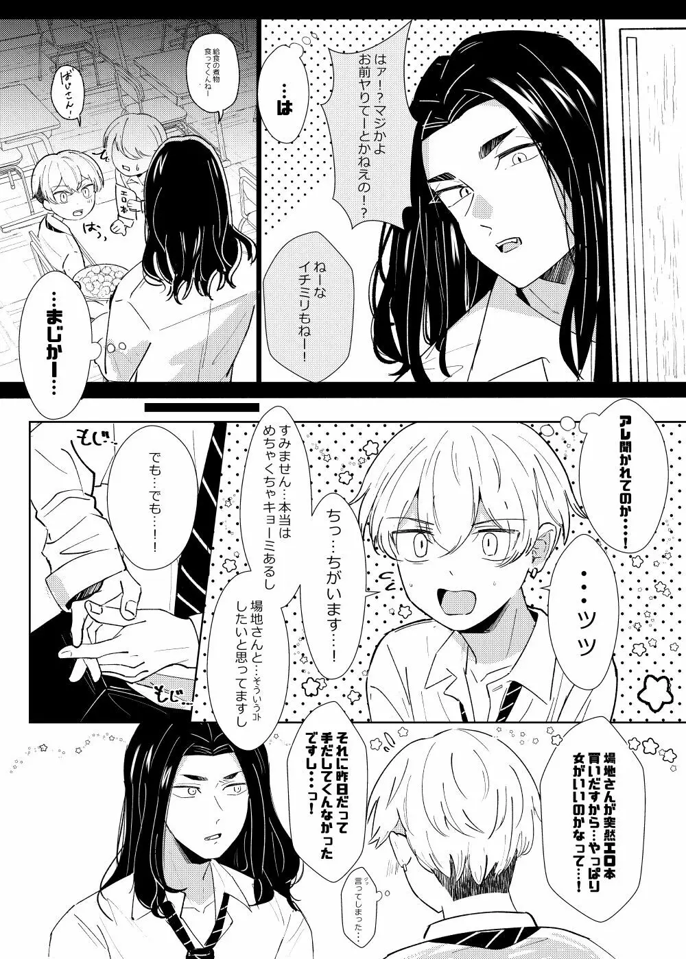 扶羅斗仁苦はむずかしい Page.13