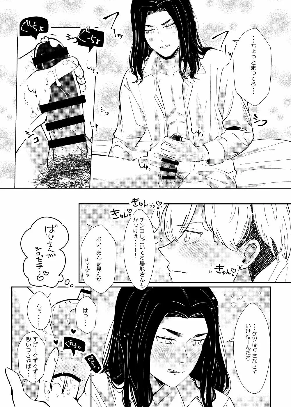 扶羅斗仁苦はむずかしい Page.18