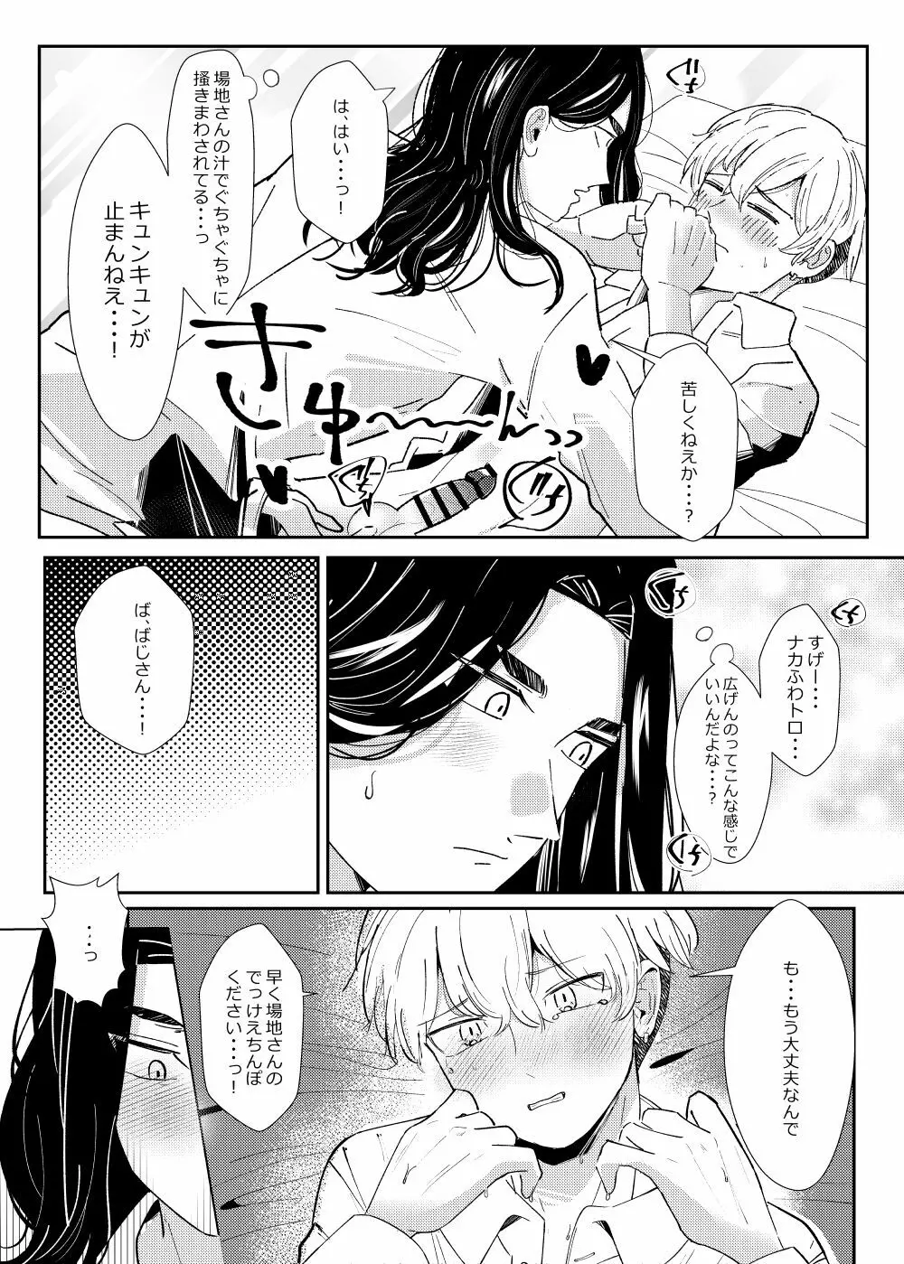 扶羅斗仁苦はむずかしい Page.19