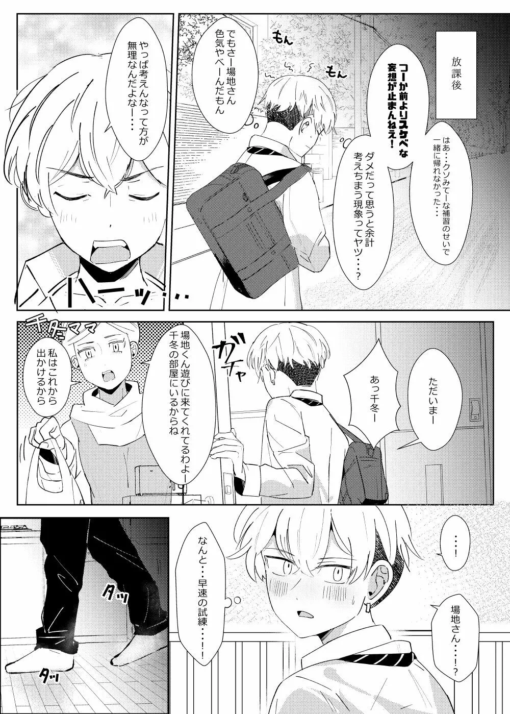 扶羅斗仁苦はむずかしい Page.7